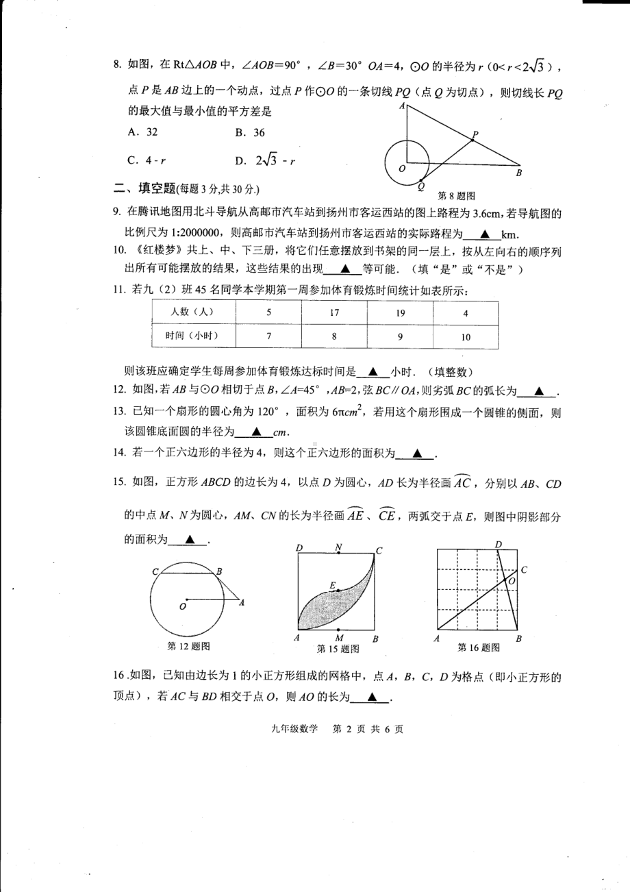 江苏扬州高邮市2020.11九年级上学期期中数学试卷及答案.pdf_第2页