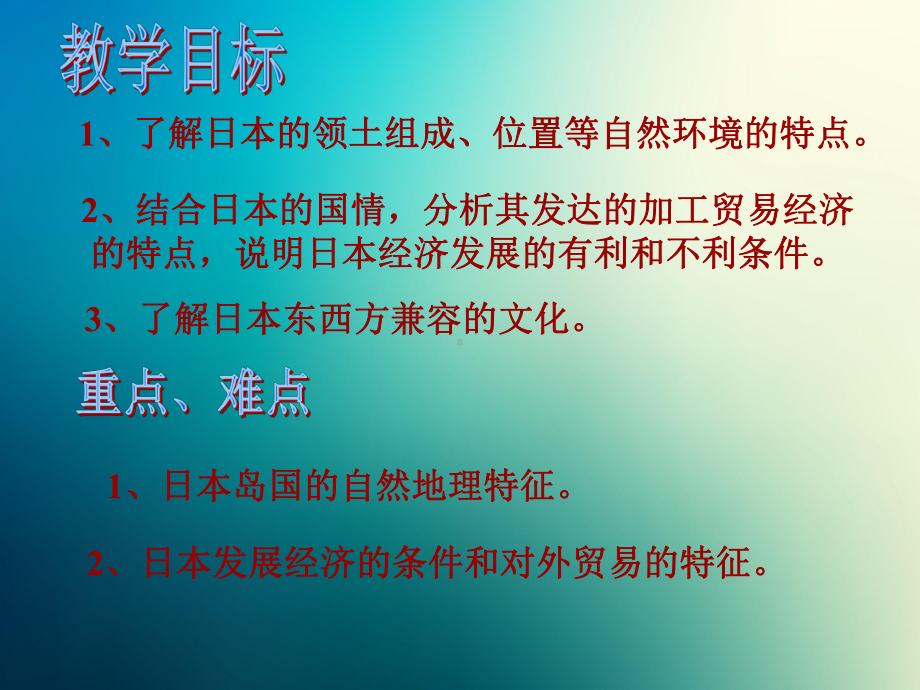 商务星球初中地理七年级下册初一8第一节日本课件1.pptx_第2页