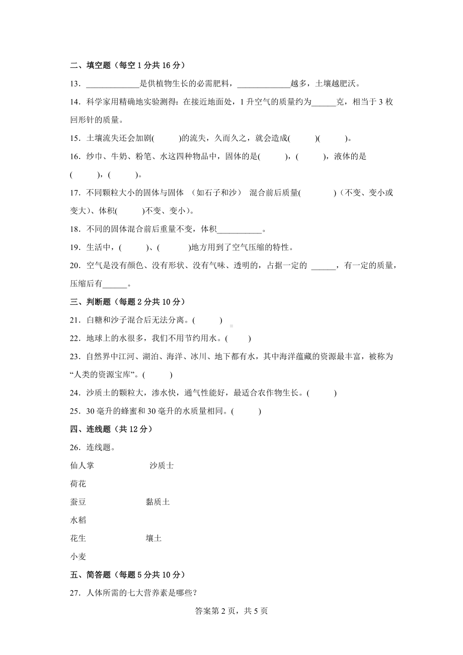 苏教版三年级科学上期末检测卷（三）有答案.docx_第2页