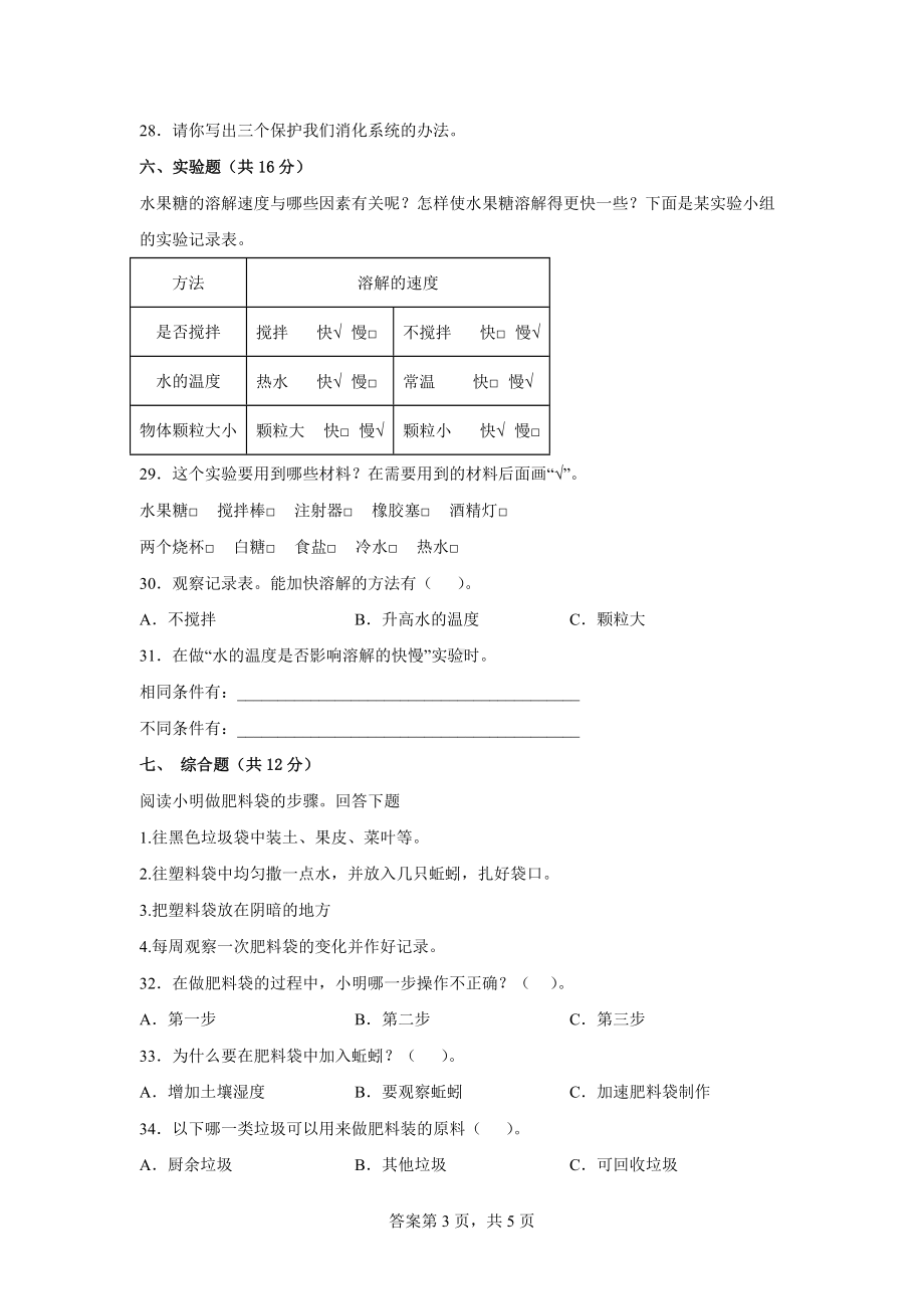 苏教版三年级科学上期末检测卷（三）有答案.docx_第3页