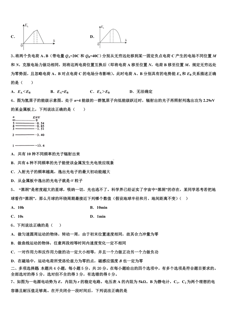 浙江省嘉兴市七校2022-2023学年高三二模物理试题试卷解析.doc_第2页