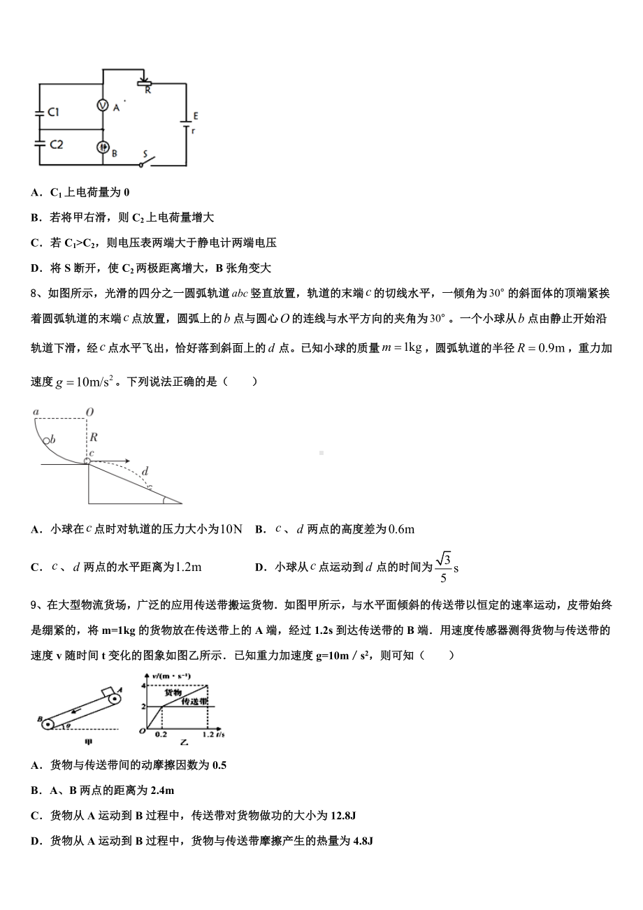 浙江省嘉兴市七校2022-2023学年高三二模物理试题试卷解析.doc_第3页