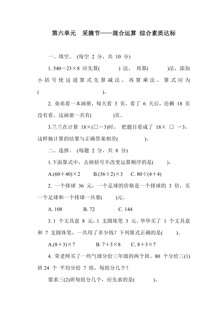 第六单元 综合素质达标 青岛版数学三年级上册.docx_第1页