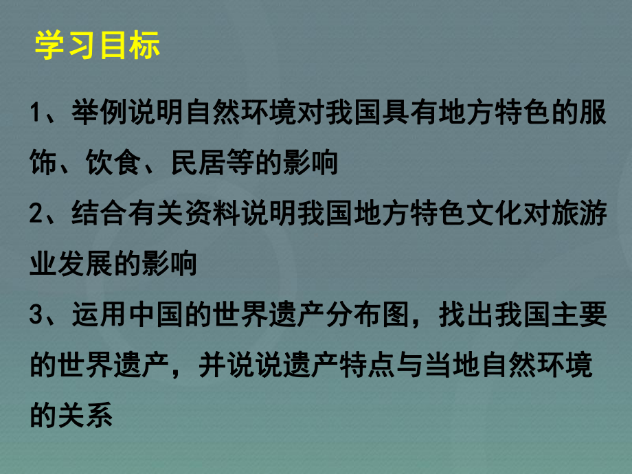 商务星球初中地理八年级上册4第4节繁荣地方特色文化课件4.pptx_第2页