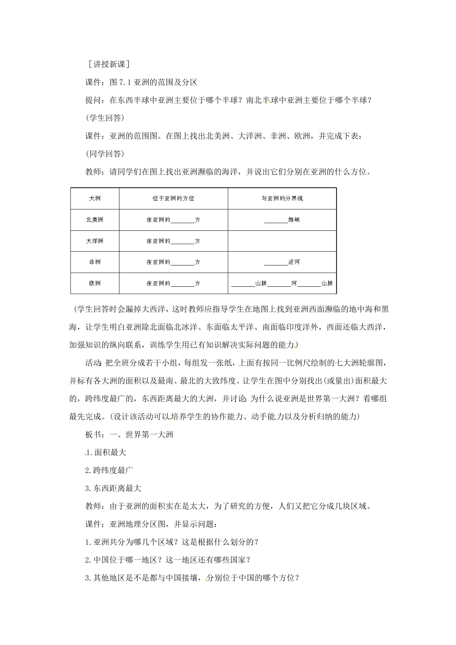 商务星球初中地理七年级下册6第一节世界第一大洲教案1.doc_第2页