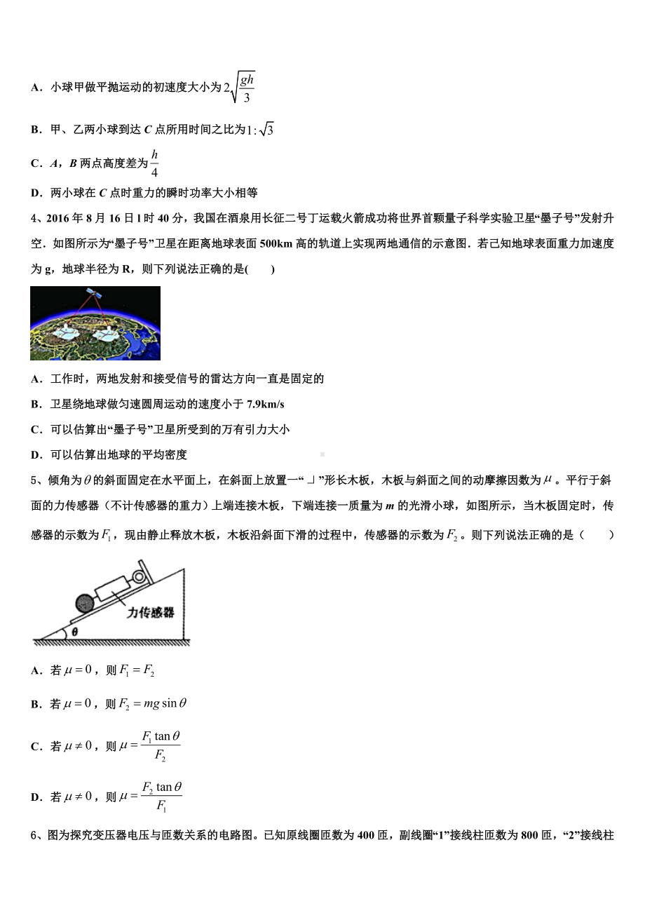 浙江省温州市龙湾中学2023年高三预测密卷（新课标II卷）物理试题试卷.doc_第2页