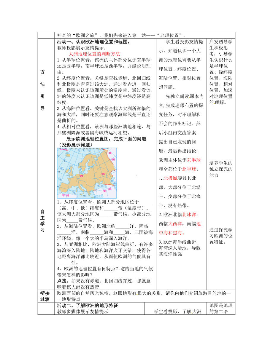 商务星球初中地理七年级下册6活动课认识欧洲教案1.doc_第2页