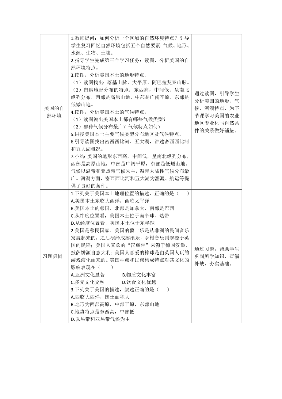 晋教版七年级初一地理美国1-1教案.docx_第3页