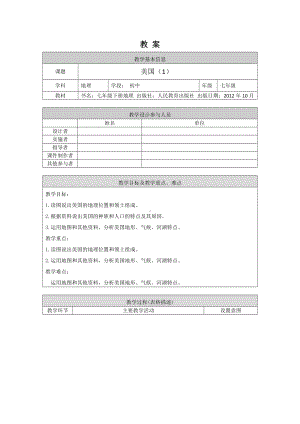 晋教版七年级初一地理美国1-1教案.docx