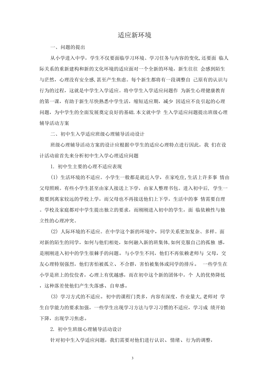 初中心理辅导活动课方案.docx_第3页