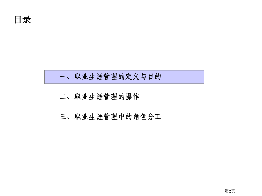 员工职业生涯规划管理培训材料.ppt_第2页