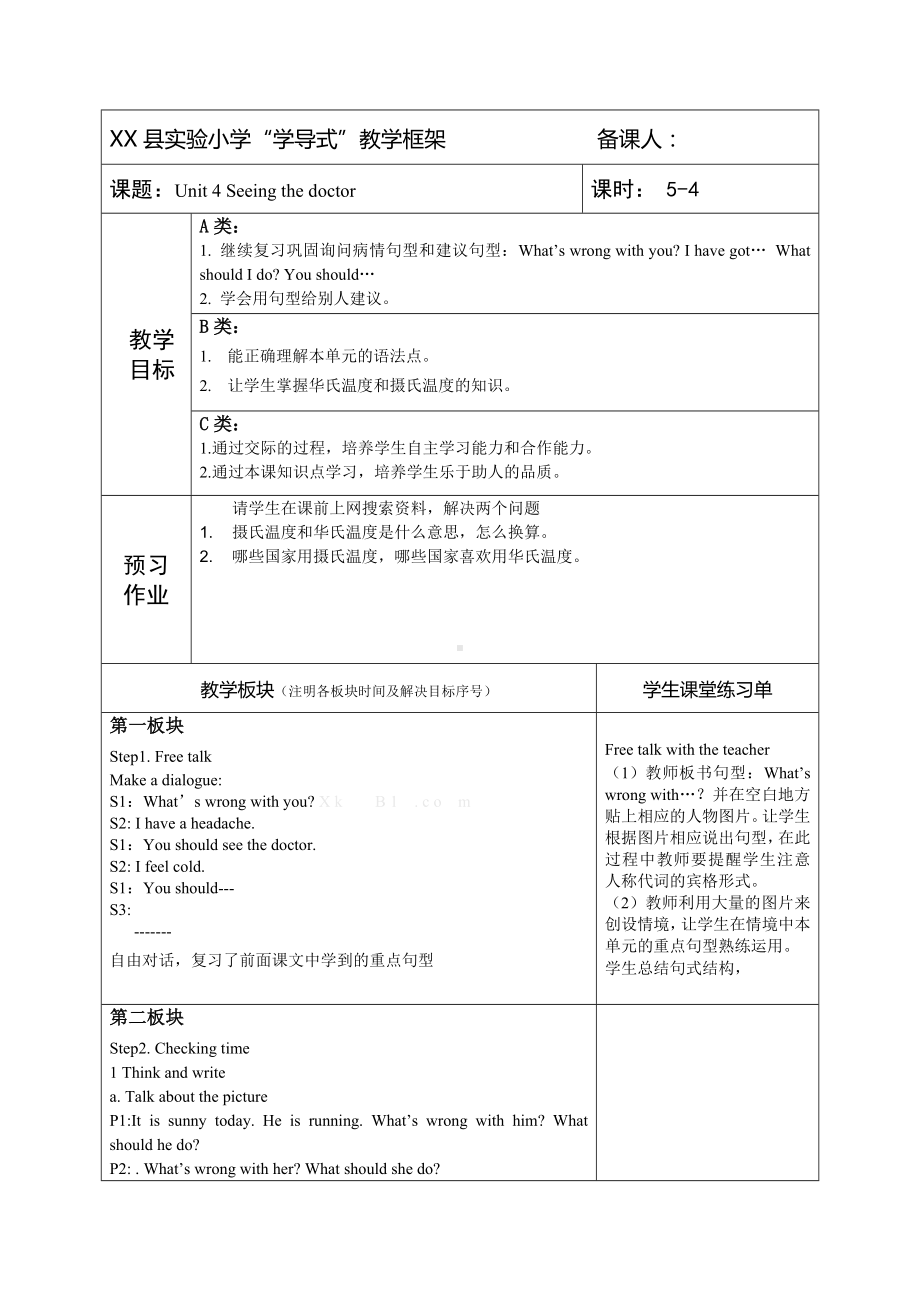 牛津译林版五年级英语下册第四单元第4课时教案（定稿）.doc_第1页