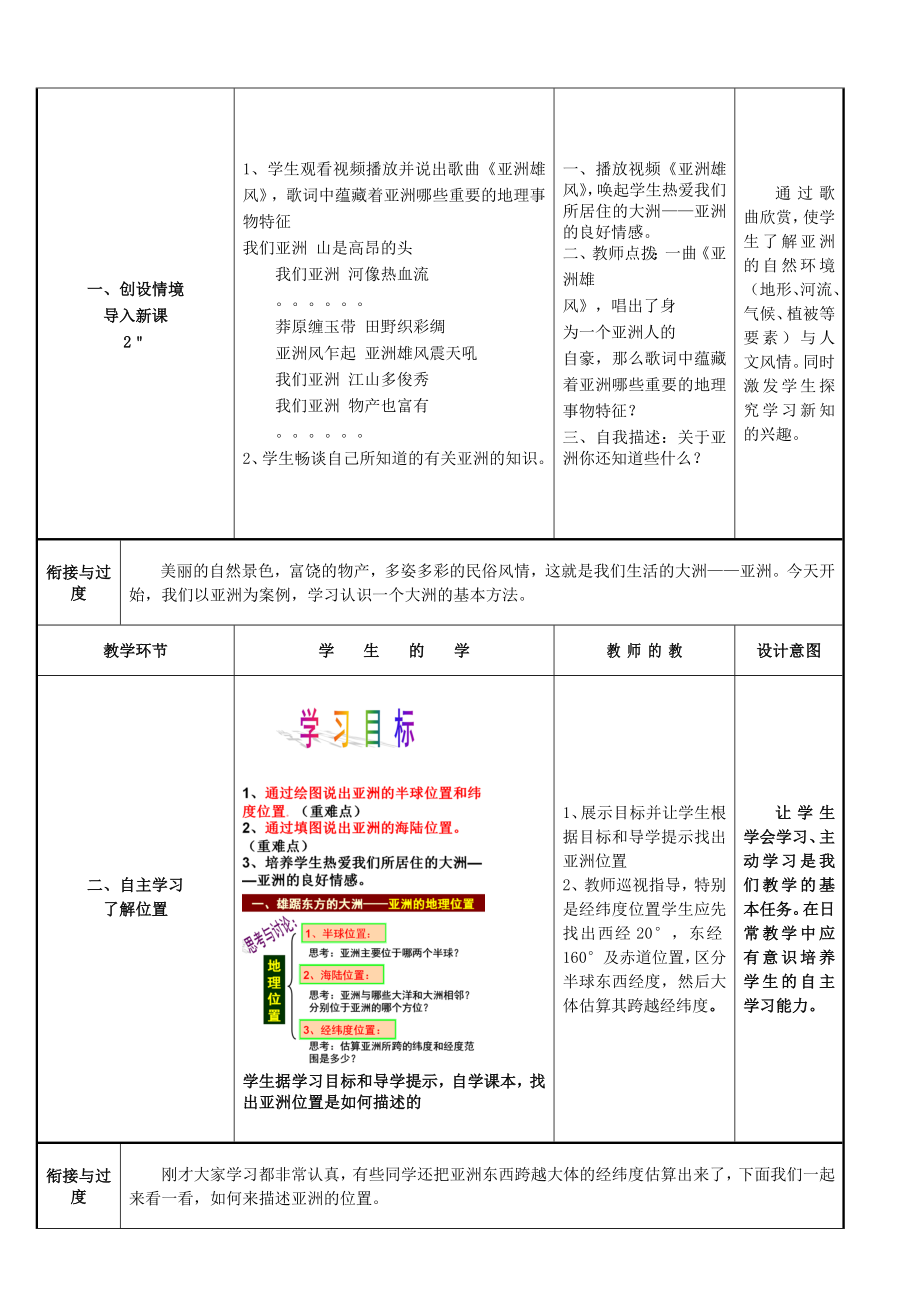 商务星球初中地理七年级下册6第一节世界第一大洲教案2.doc_第2页