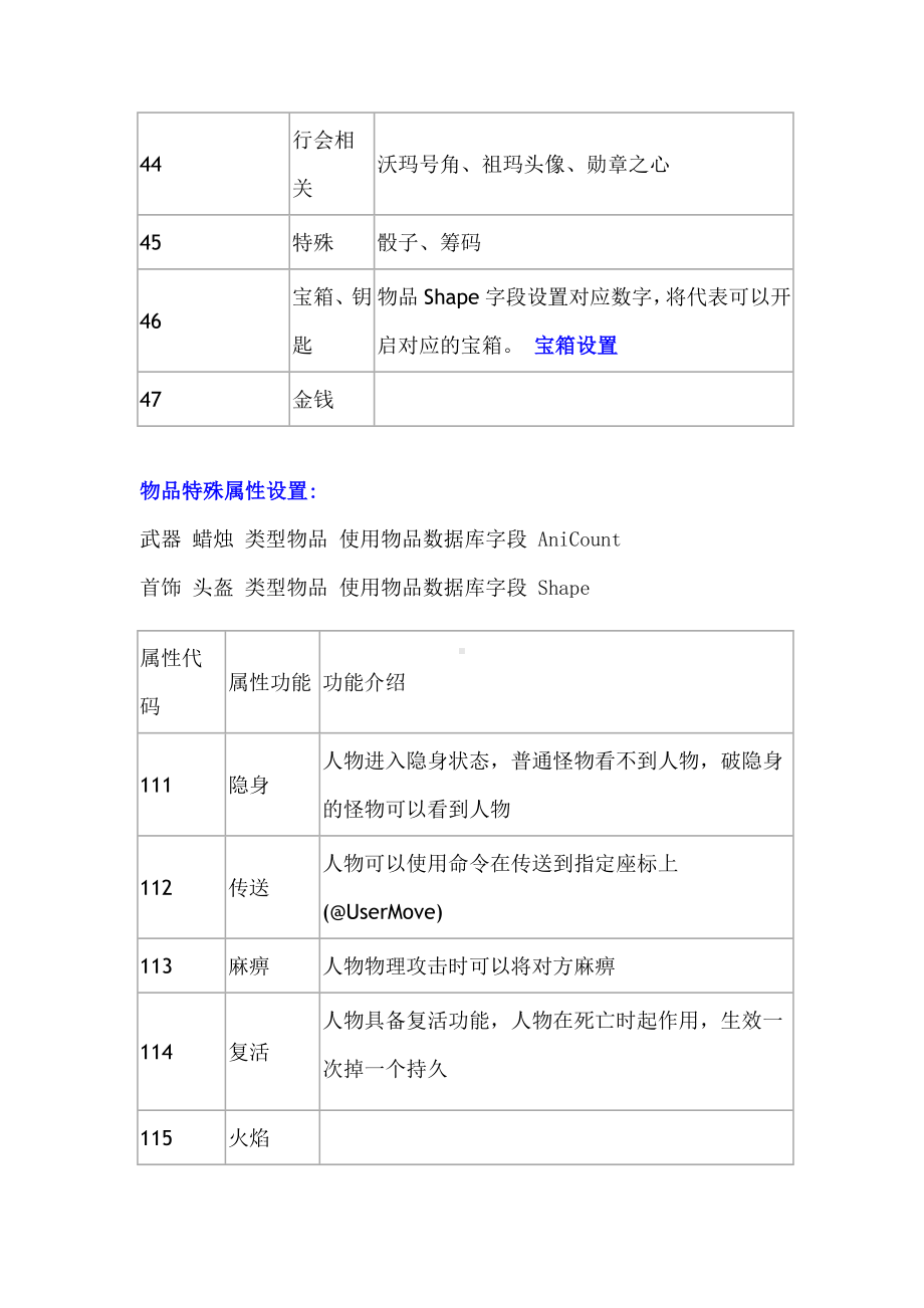 热血传奇物品代码.doc_第3页