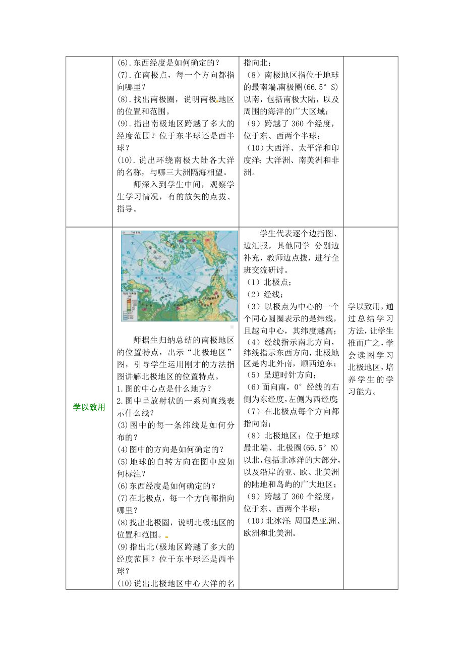 商务星球初中地理七年级下册7第五节极地地区教案2.doc_第3页