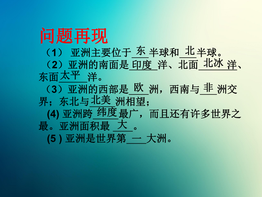 商务星球初中地理七年级下册初一6第一节世界第一大洲课件1.pptx_第2页