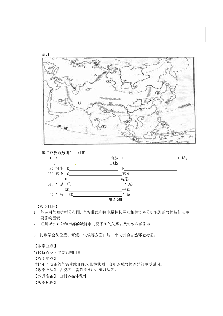 商务星球初中地理七年级下册6第二节复杂多样的自然环境教案1.doc_第3页