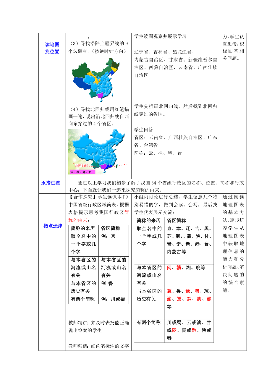 商务星球初中地理八年级上册1第1节辽阔的疆域教案24.doc_第3页