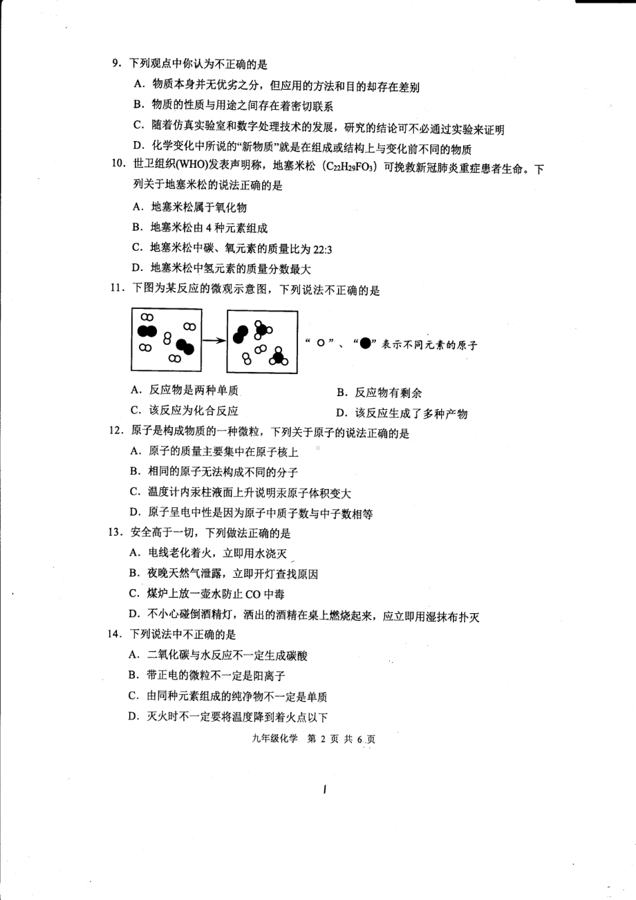 江苏扬州高邮市2020.11九年级上学期期中化学试卷及答案.pdf_第2页