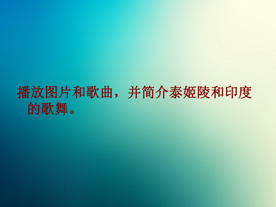 商务星球初中地理七年级下册初一8第三节印度课件2.pptx_第2页