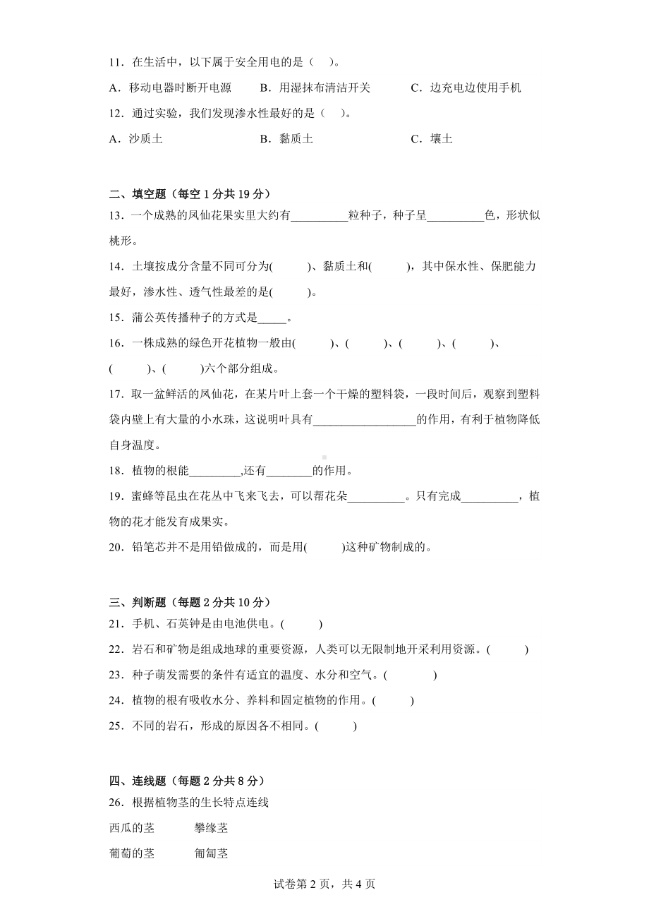 教科版四年级下期末质量考核测试题（三）附答案.docx_第2页