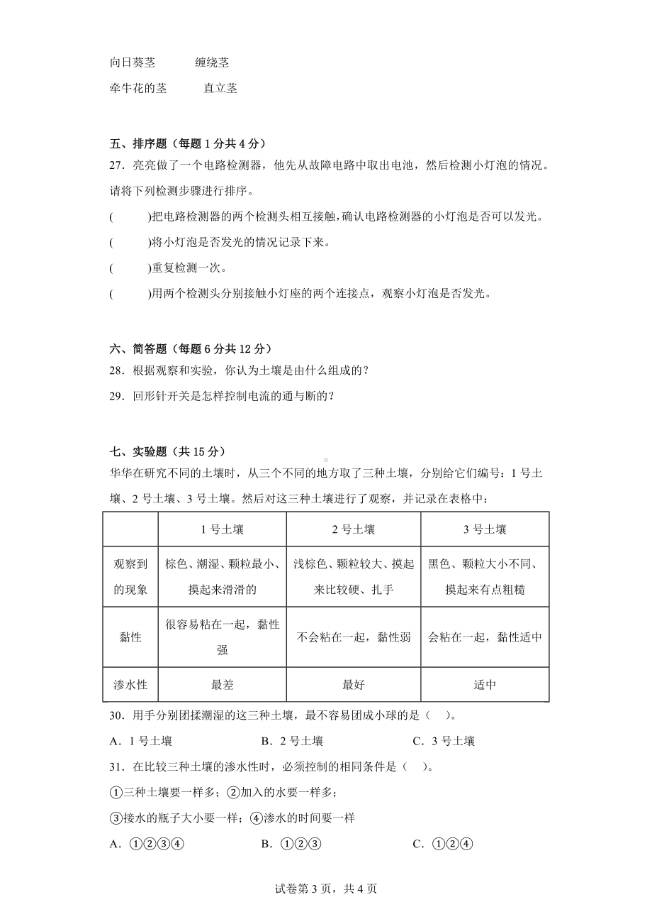 教科版四年级下期末质量考核测试题（三）附答案.docx_第3页