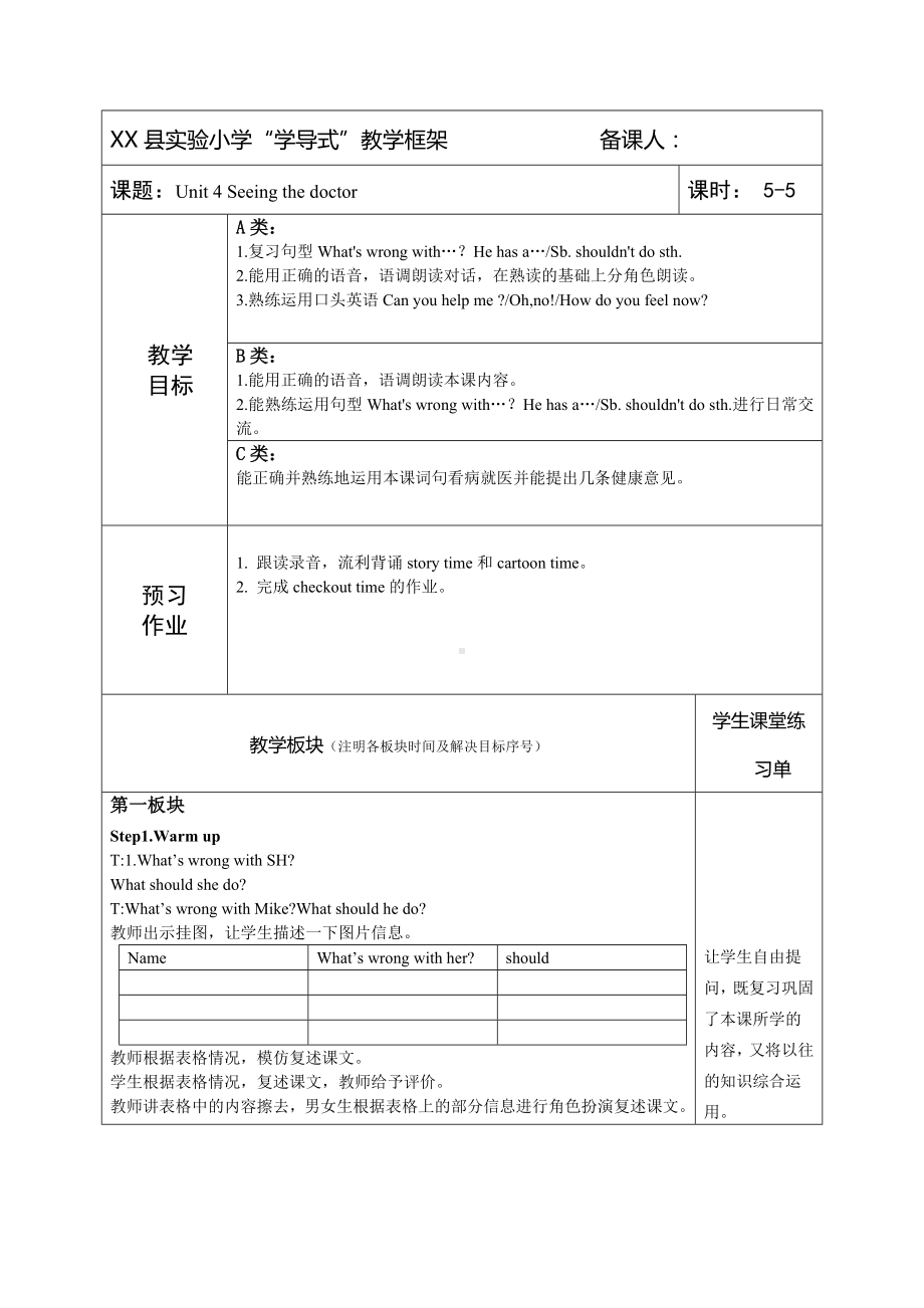 牛津译林版五年级英语下册第四单元第5课时教案（定稿）.doc_第1页