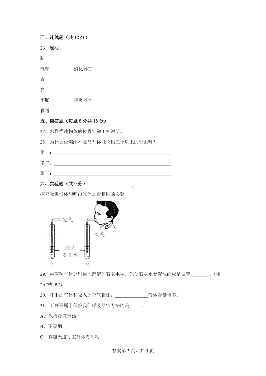 青岛版（五四制）四年级上科学期末质量测试C卷（附答案）.docx_第3页