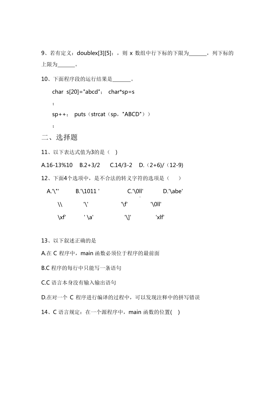 2022年盐城工学院公共课《C语言》科目期末试卷B(有答案）.docx_第2页