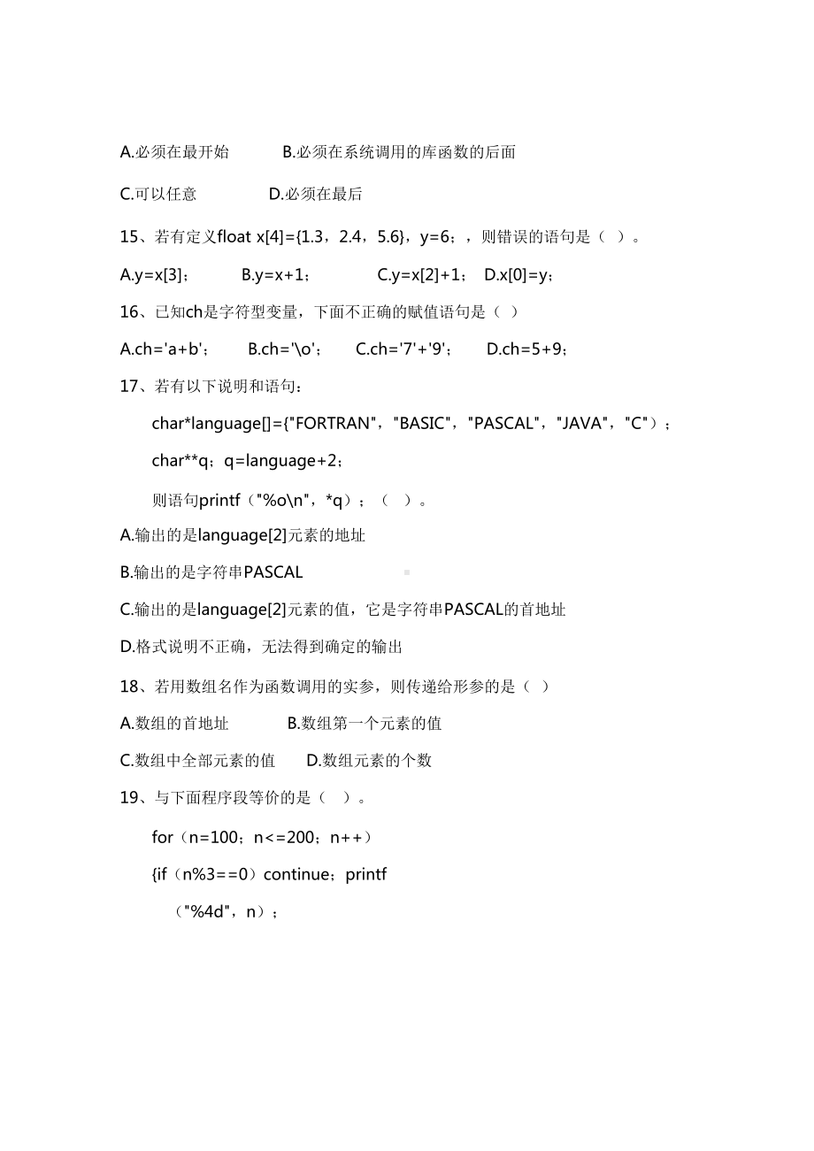 2022年盐城工学院公共课《C语言》科目期末试卷B(有答案）.docx_第3页