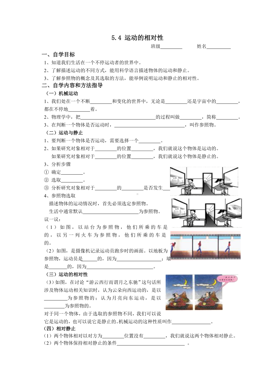 扬州江都区国际学校八年级物理上册5.4《运动的相对性》导学案.doc_第1页