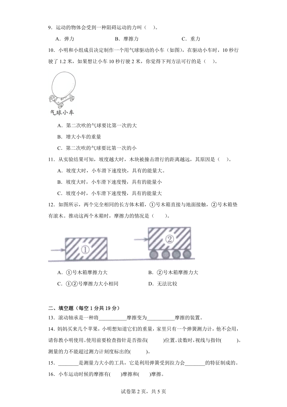 教科版四年级科学（上学期）第三单元运动和力检测（C）卷.docx_第2页