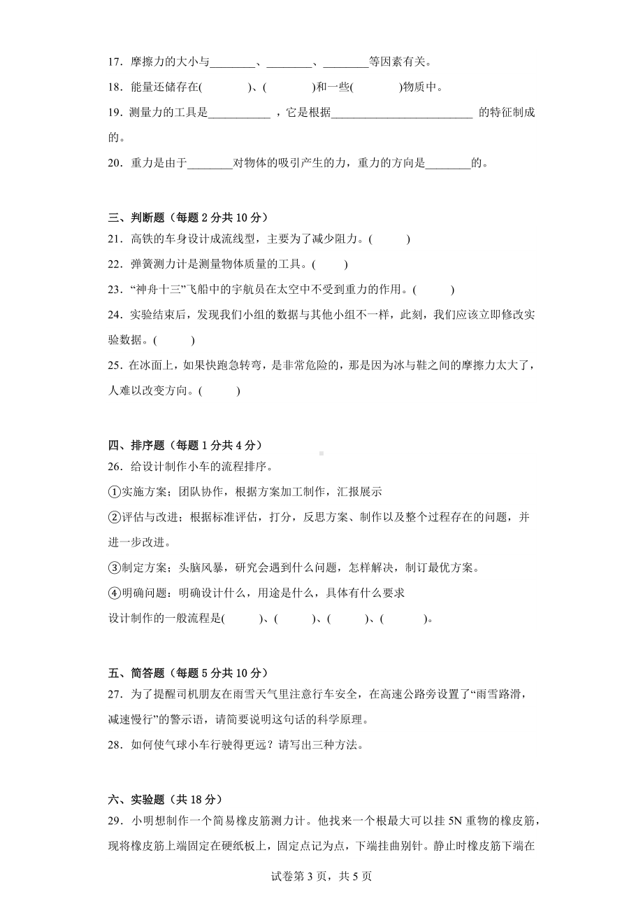 教科版四年级科学（上学期）第三单元运动和力检测（C）卷.docx_第3页