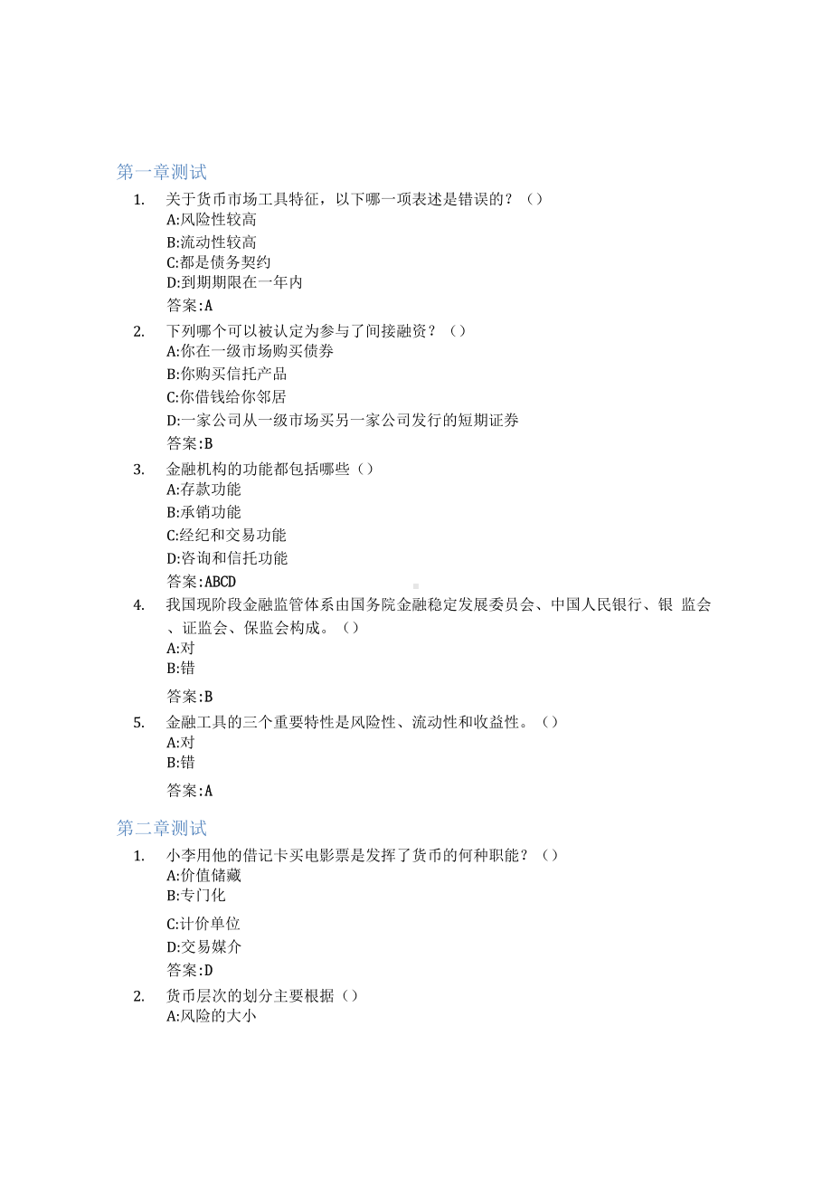 货币银行学智慧树知到答案章节测试2023年上海财经大学浙江学院.docx_第1页