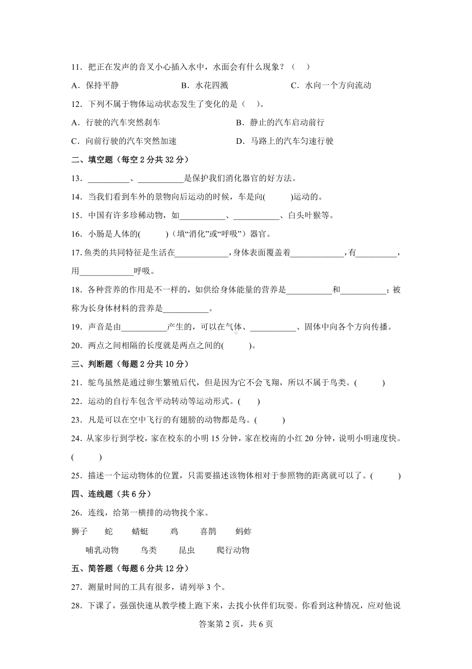 青岛版（五四制）四年级上科学期末质量测试A卷（附答案）.docx_第2页