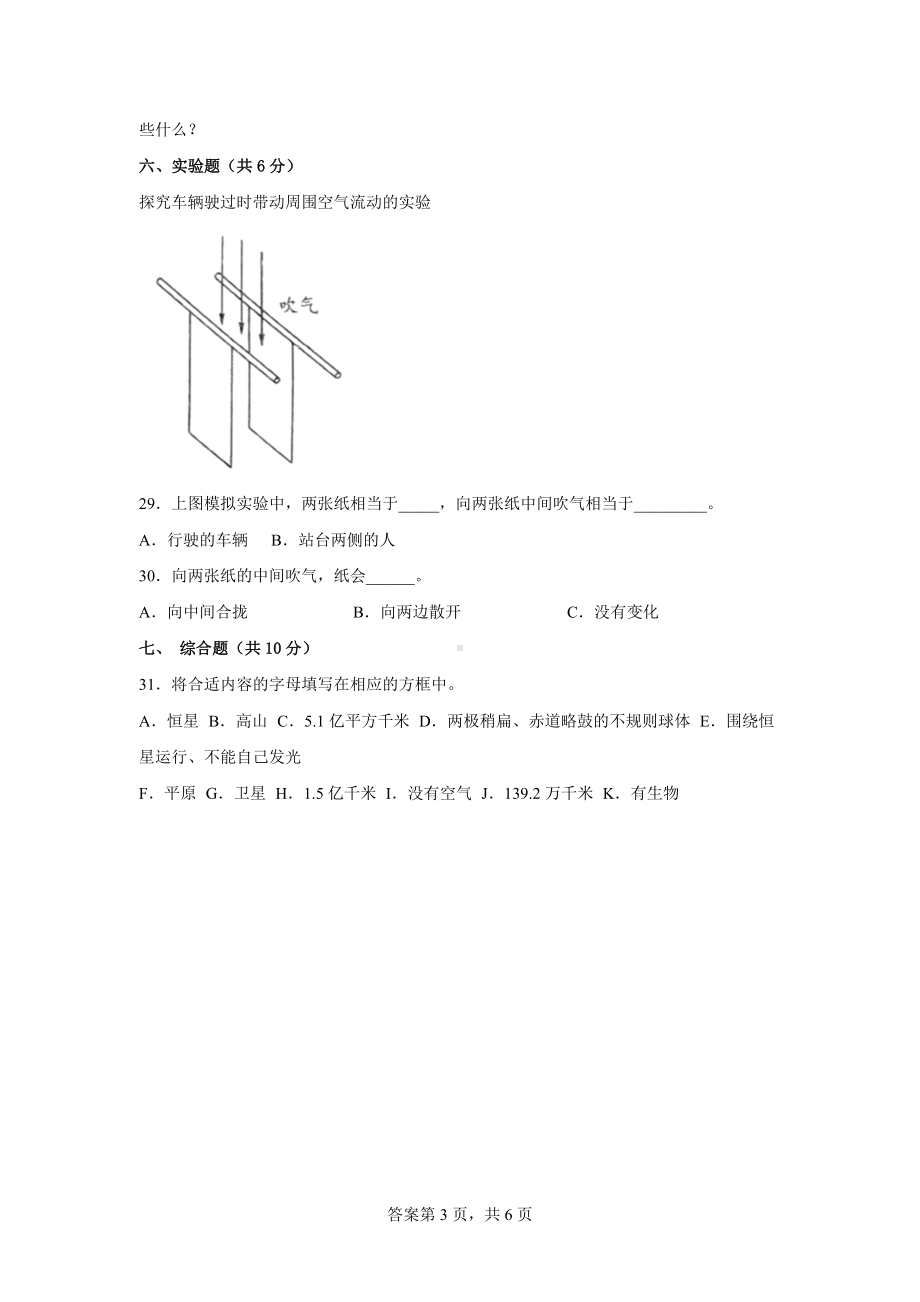 青岛版（五四制）四年级上科学期末质量测试A卷（附答案）.docx_第3页