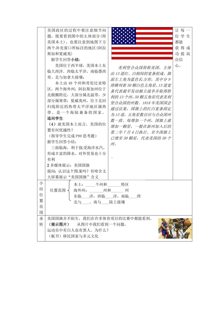 商务星球初中地理七年级下册8第六节美国教案1.doc_第2页