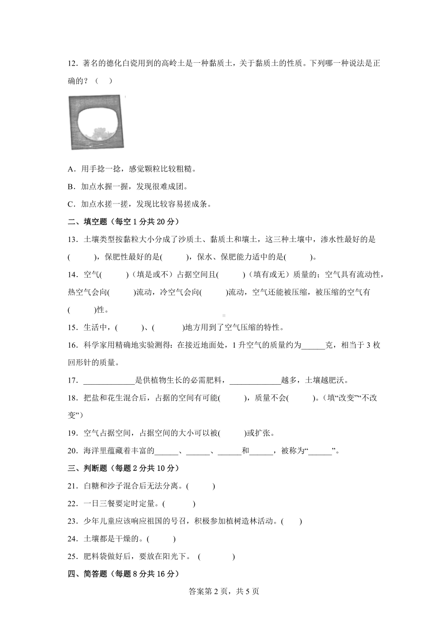 苏教版三年级科学上期末检测卷（二）有答案.docx_第2页