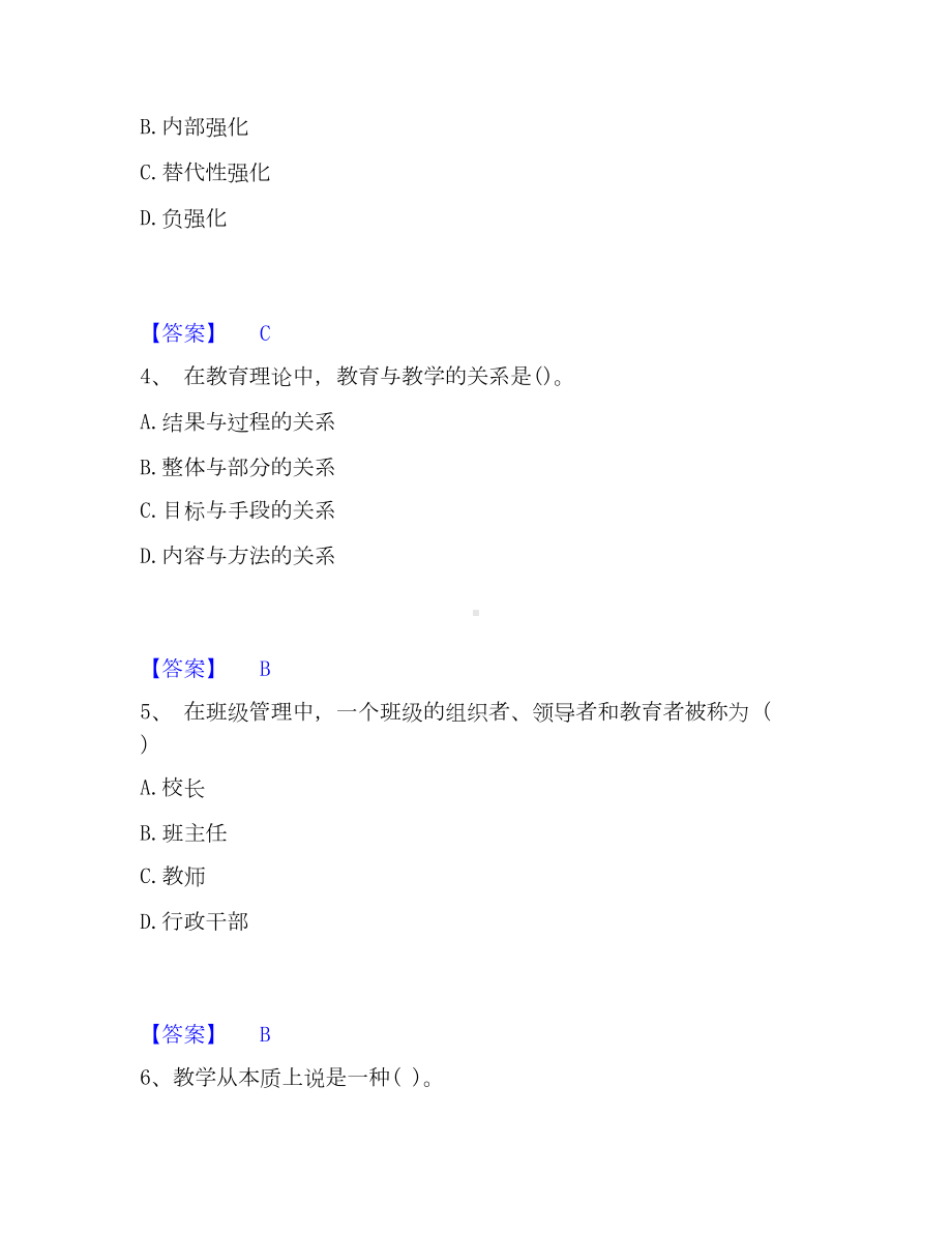 教师资格之小学教育教学知识与能力考试题库.docx_第2页