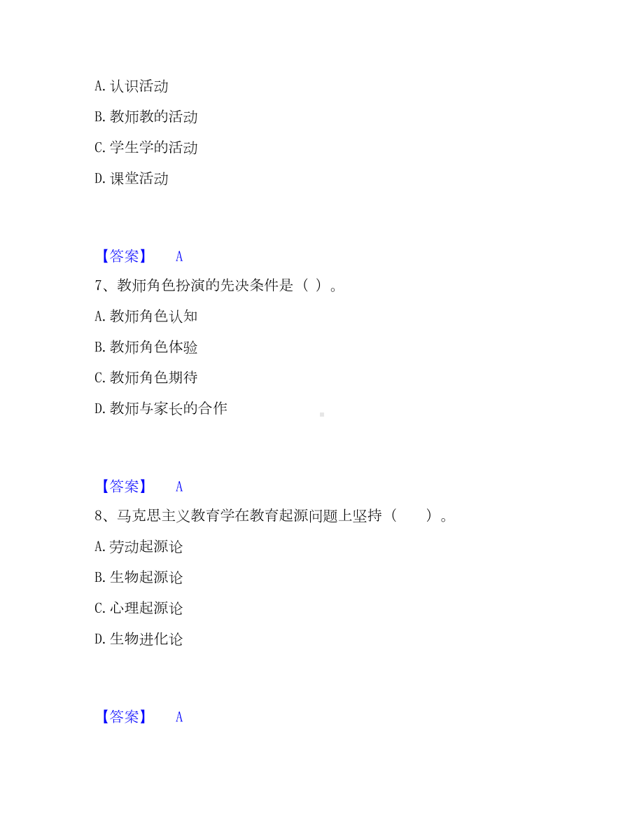 教师资格之小学教育教学知识与能力考试题库.docx_第3页