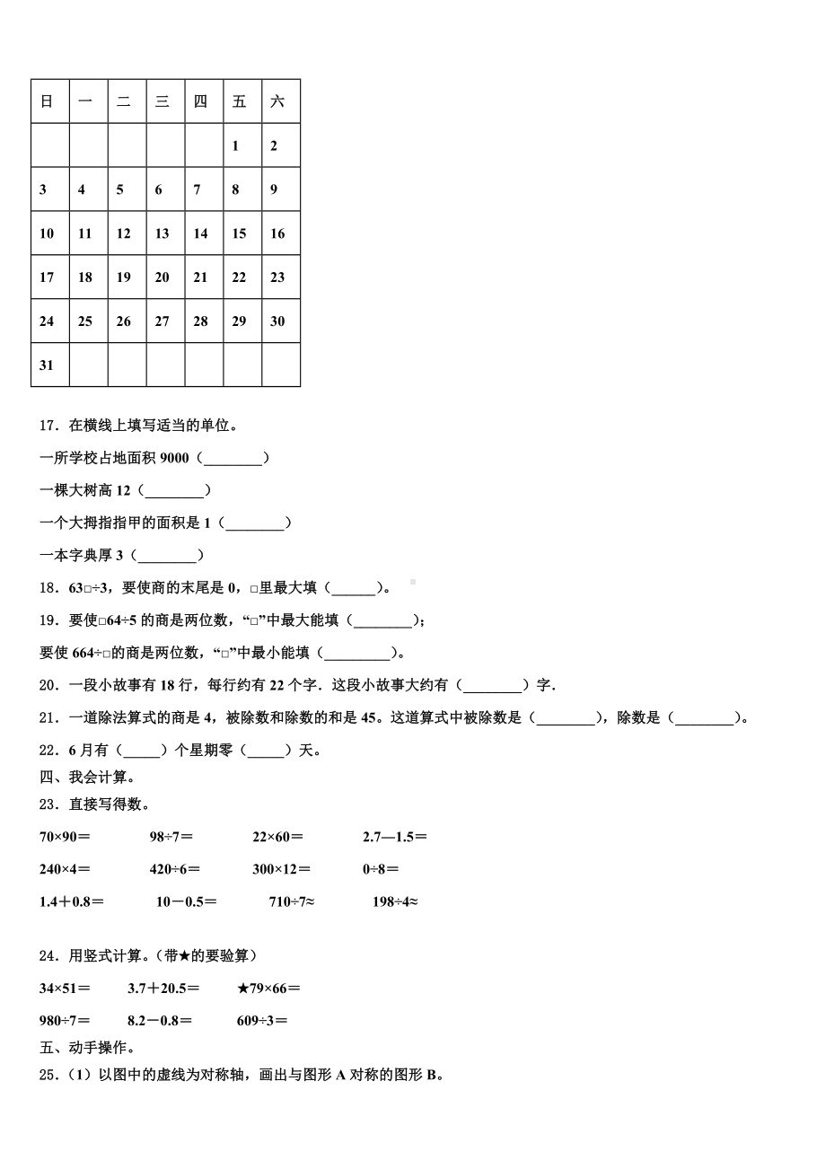 2022-2023学年江苏省连云港市灌云县三下数学期末经典模拟试题含解析.doc_第2页