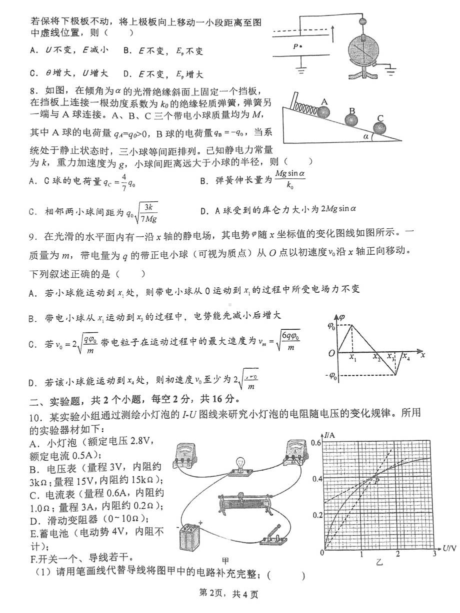 四川省内江市资中县第二 学2022-2023学年高二上学期10月月考物理试题 - 副本.pdf_第2页