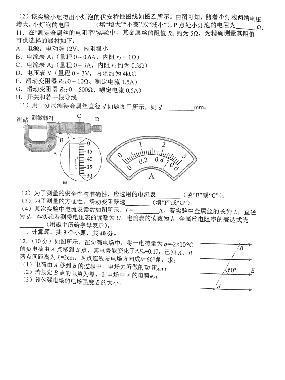 四川省内江市资中县第二 学2022-2023学年高二上学期10月月考物理试题 - 副本.pdf_第3页