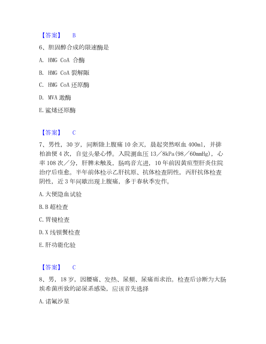 执业医师资格证之临床助理医师考试题库.docx_第3页