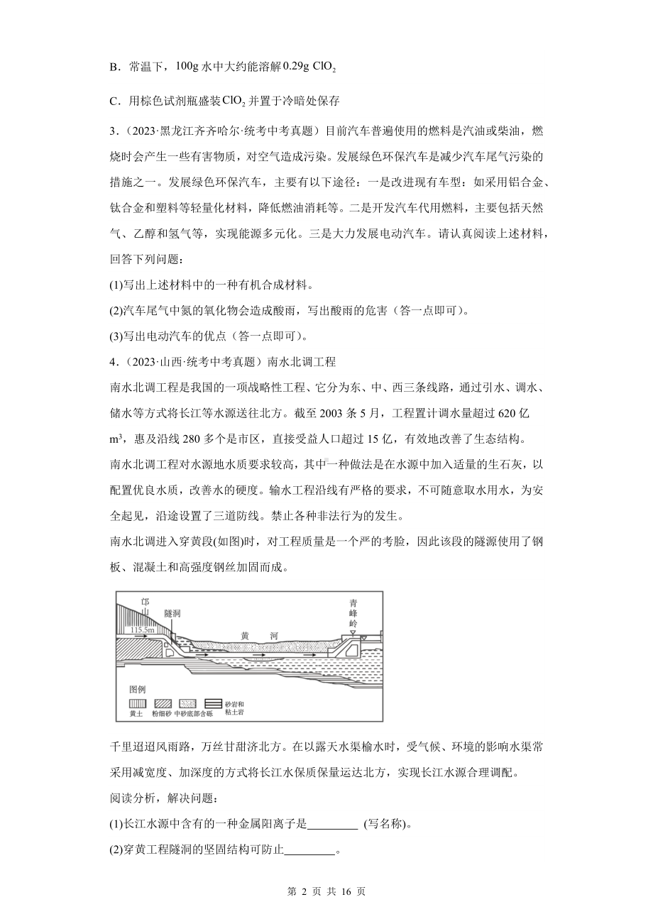 2024年中考化学一轮复习：科普阅读题 练习题汇编（Word版含答案）.docx_第2页