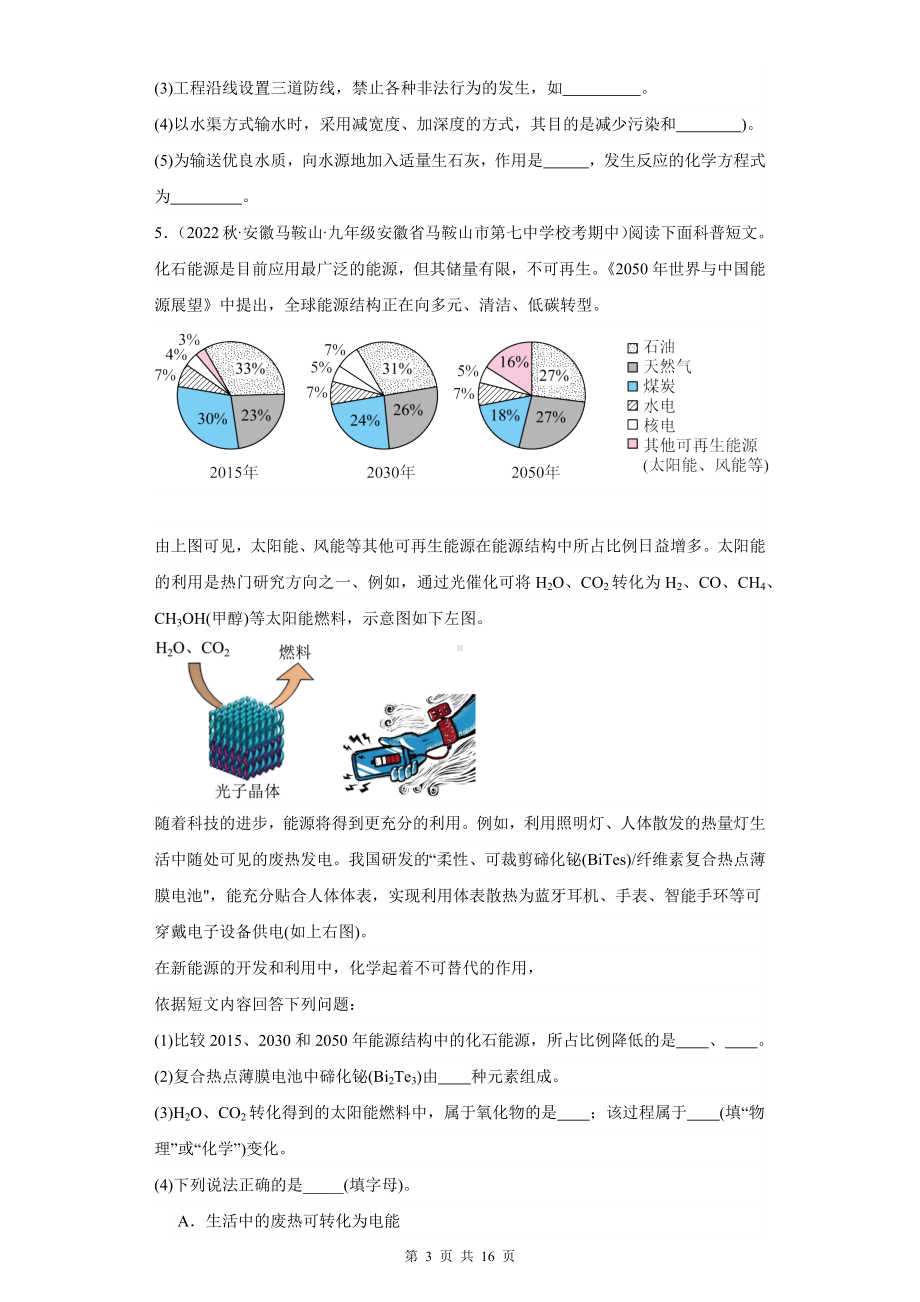 2024年中考化学一轮复习：科普阅读题 练习题汇编（Word版含答案）.docx_第3页