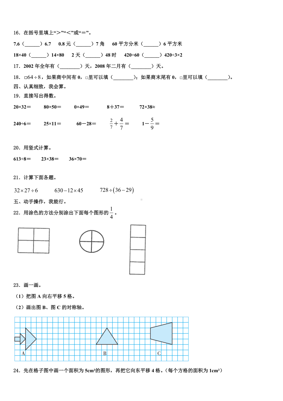 2022-2023学年安徽省宿州市墉桥区数学三下期末统考试题含解析.doc_第2页