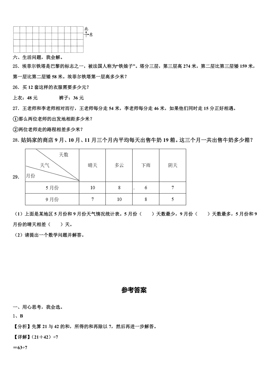 2022-2023学年安徽省宿州市墉桥区数学三下期末统考试题含解析.doc_第3页