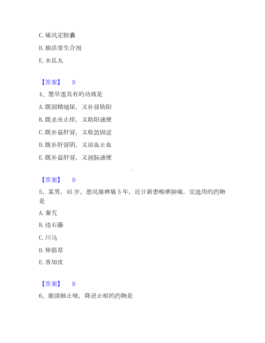 执业药师之中药学专业二考试题库.docx_第2页