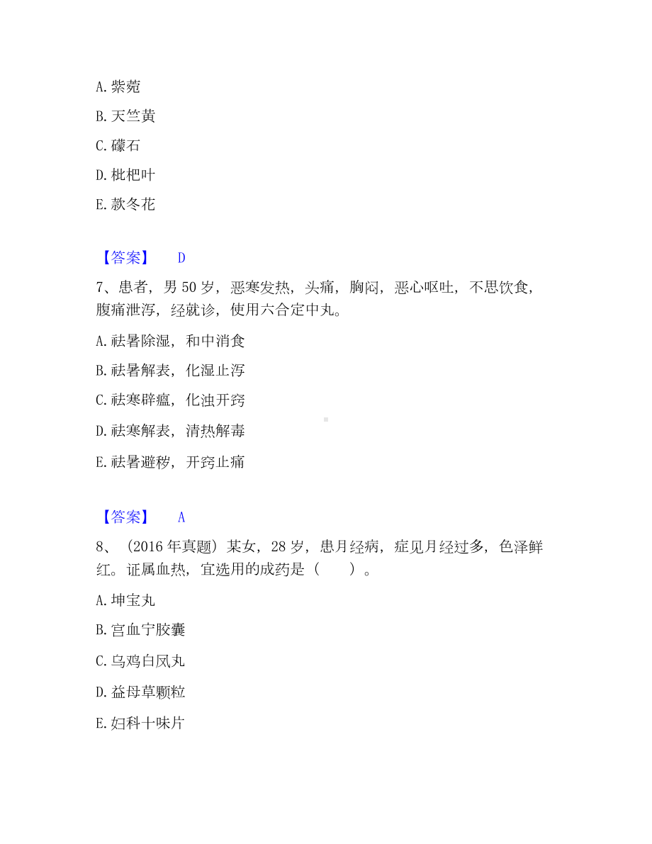 执业药师之中药学专业二考试题库.docx_第3页